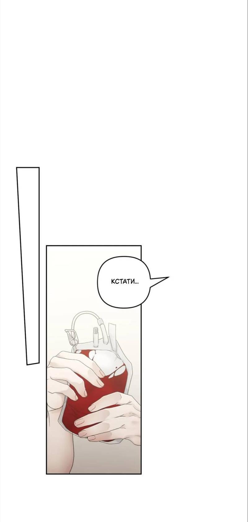 Манга Жажда (Асами) - Глава 21 Страница 31