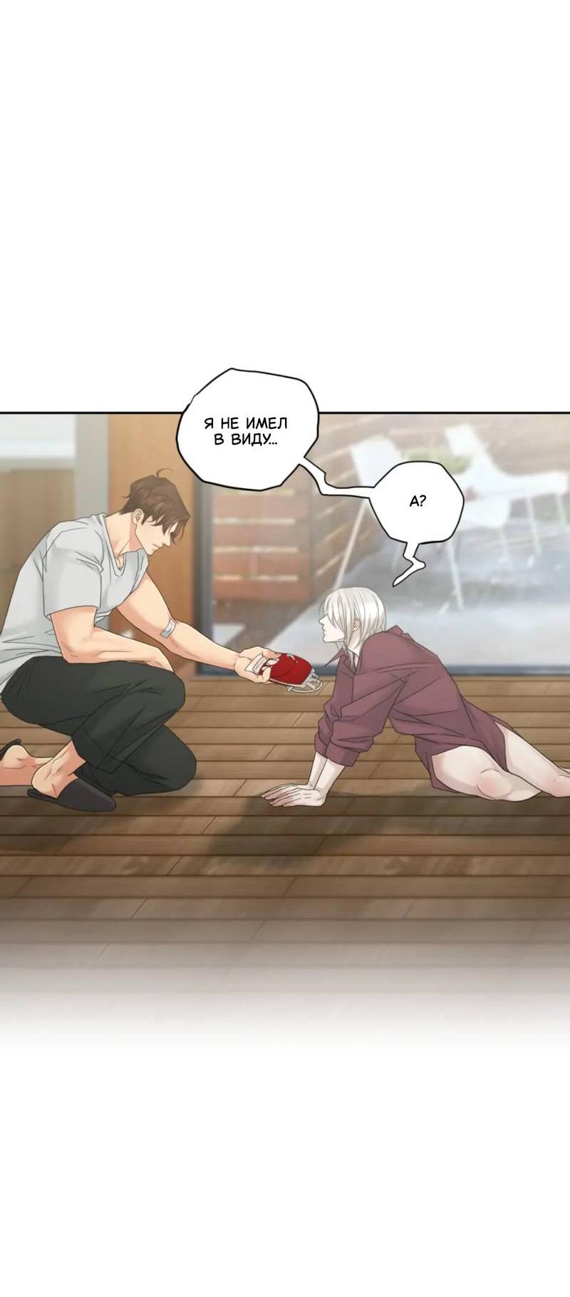Манга Жажда (Асами) - Глава 21 Страница 18