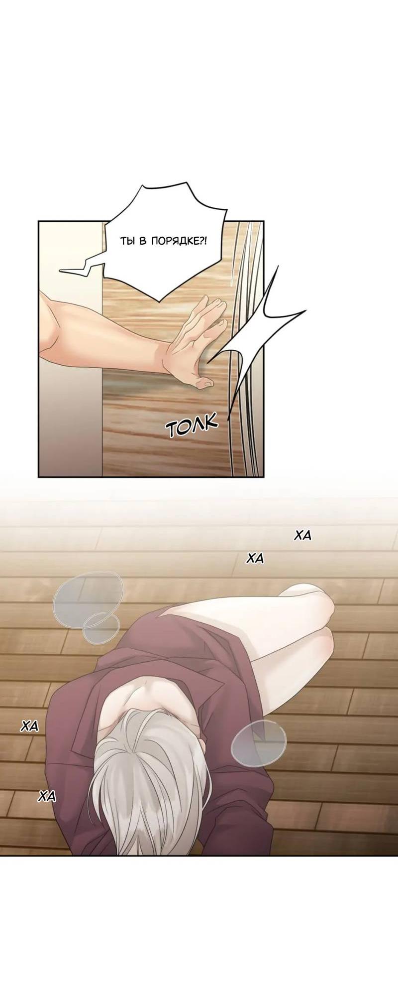 Манга Жажда (Асами) - Глава 21 Страница 13