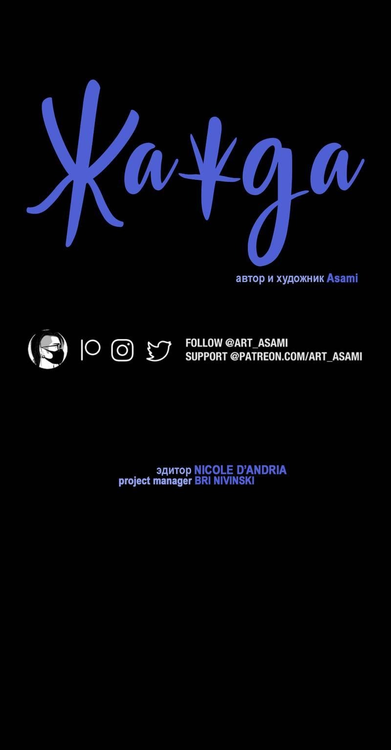 Манга Жажда (Асами) - Глава 32 Страница 3