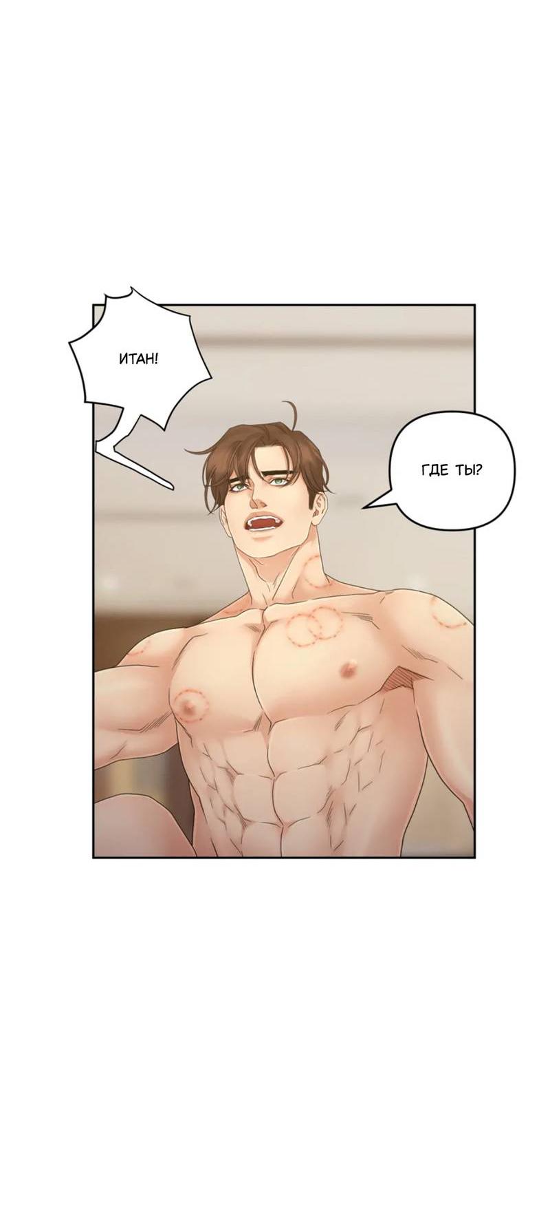 Манга Жажда (Асами) - Глава 32 Страница 73