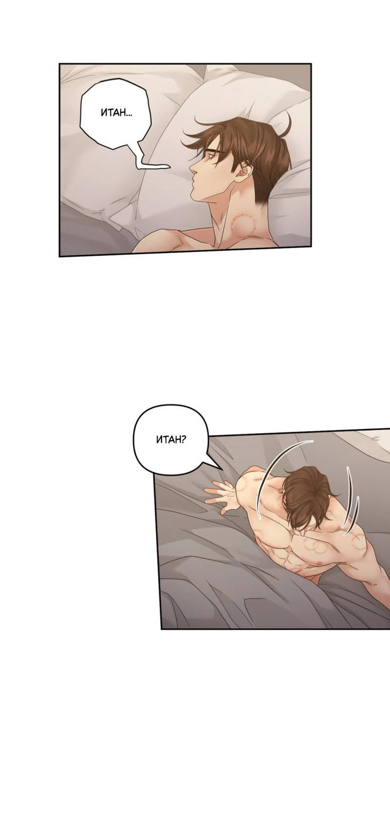 Манга Жажда (Асами) - Глава 32 Страница 72