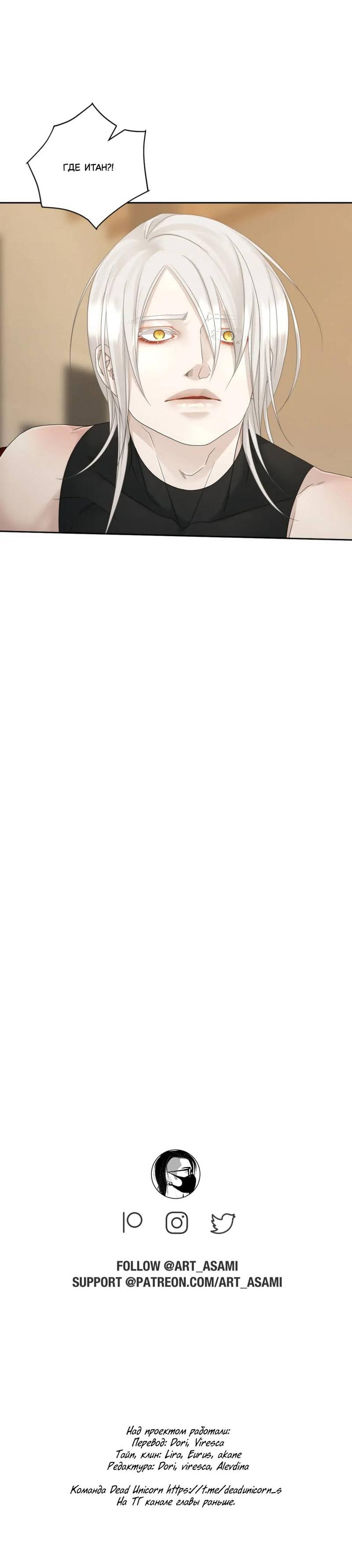 Манга Жажда (Асами) - Глава 32 Страница 83