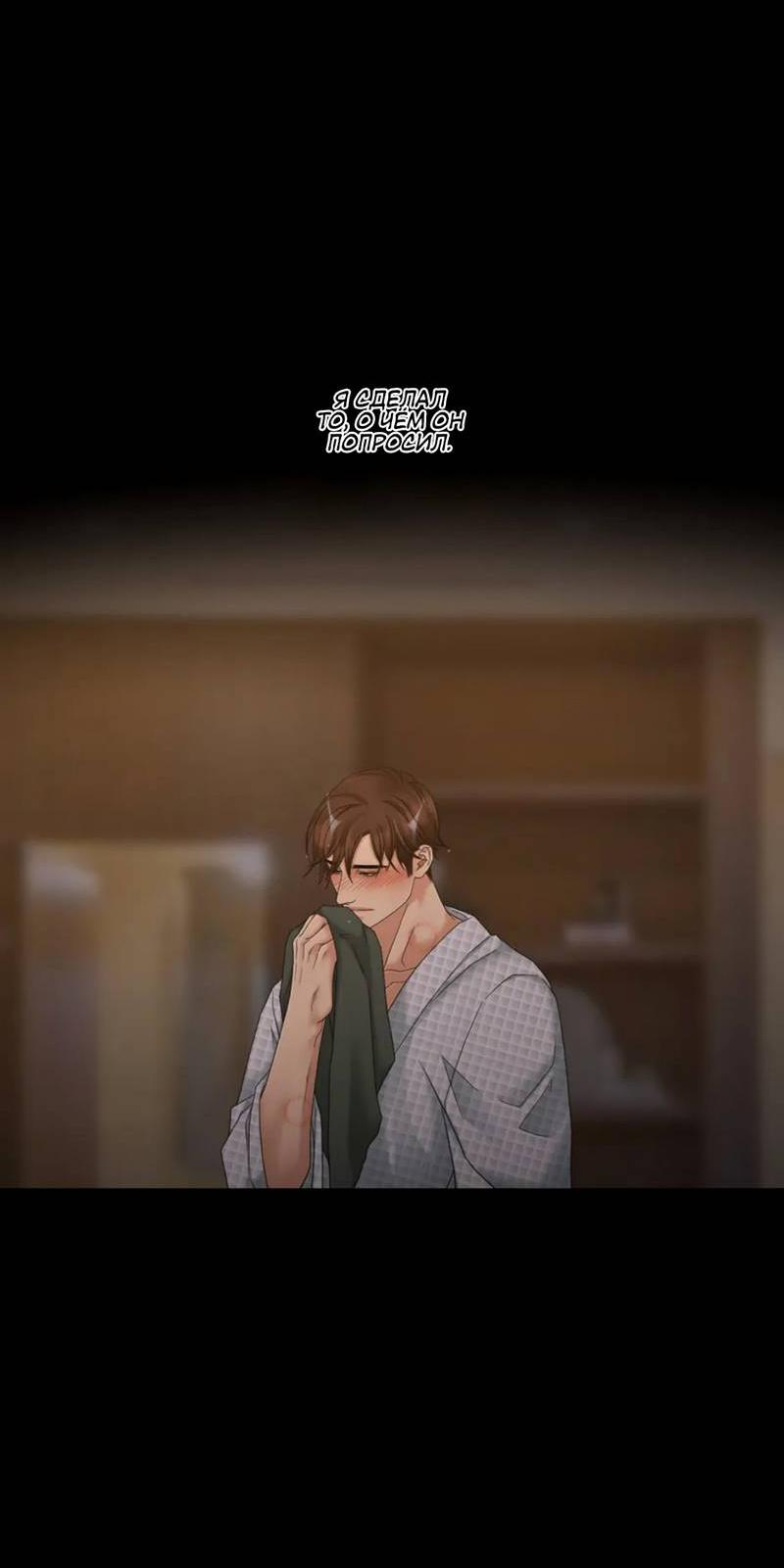 Манга Жажда (Асами) - Глава 31 Страница 9