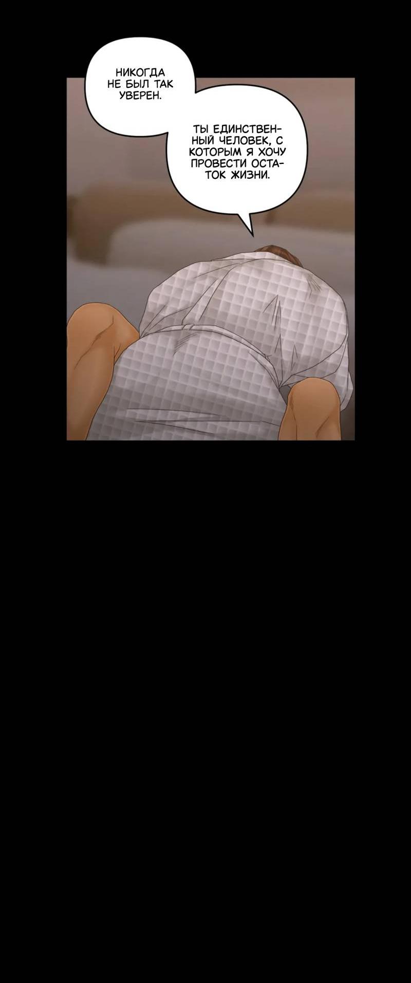 Манга Жажда (Асами) - Глава 31 Страница 51