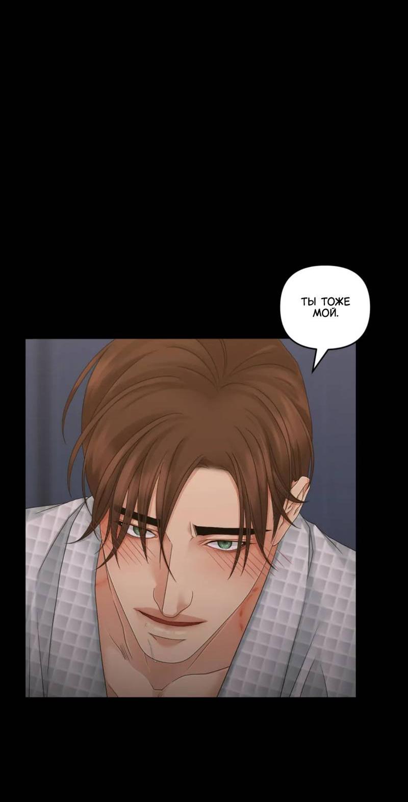 Манга Жажда (Асами) - Глава 31 Страница 31