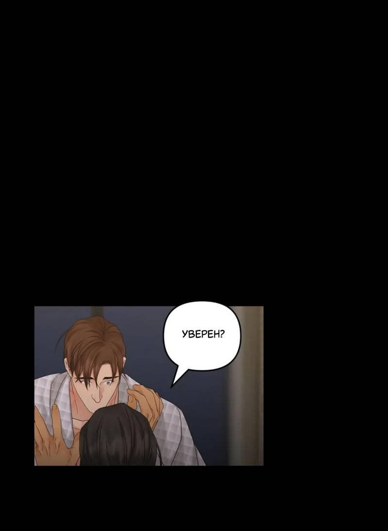 Манга Жажда (Асами) - Глава 31 Страница 49
