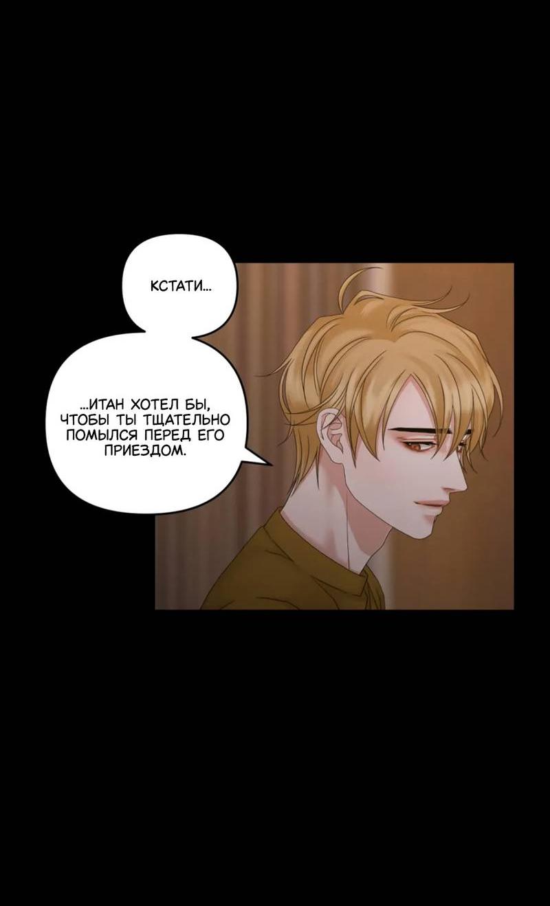 Манга Жажда (Асами) - Глава 31 Страница 5