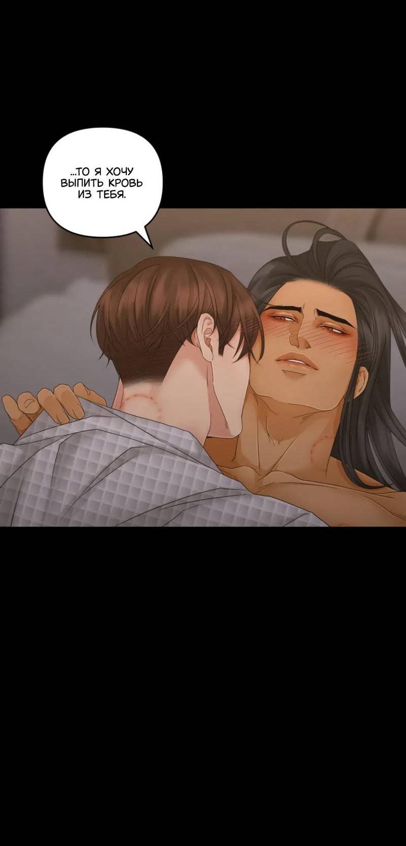 Манга Жажда (Асами) - Глава 31 Страница 48