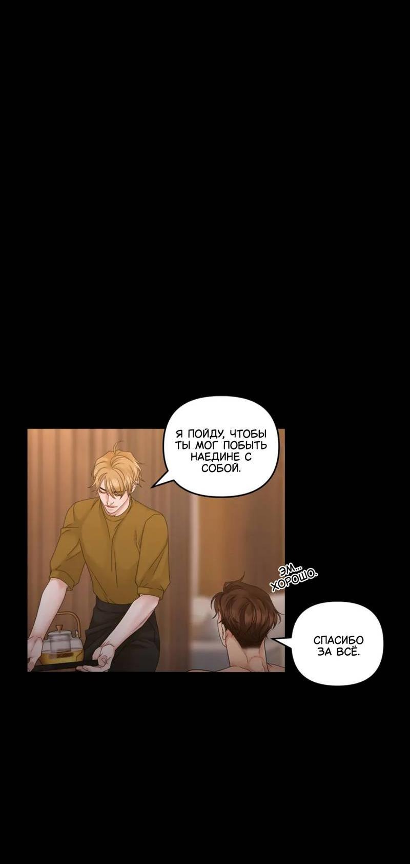 Манга Жажда (Асами) - Глава 31 Страница 4