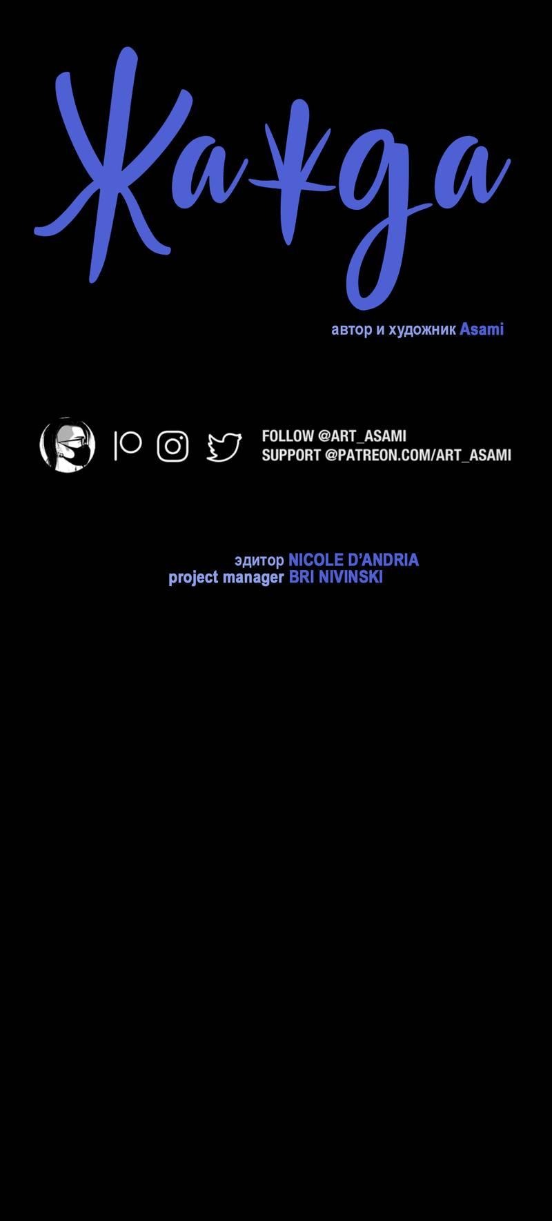 Манга Жажда (Асами) - Глава 31 Страница 3