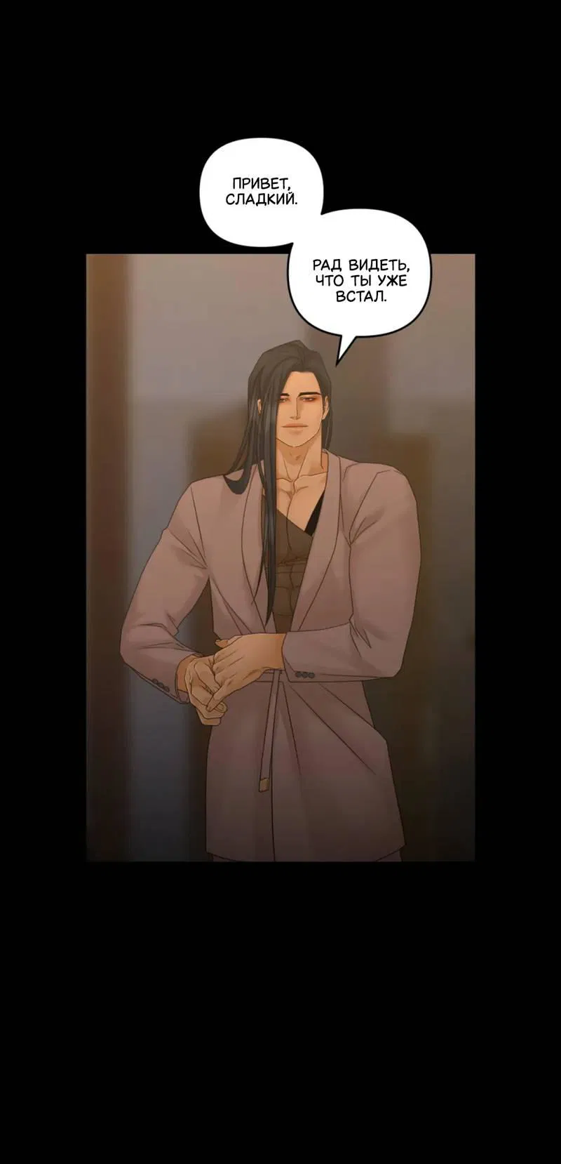 Манга Жажда (Асами) - Глава 31 Страница 15