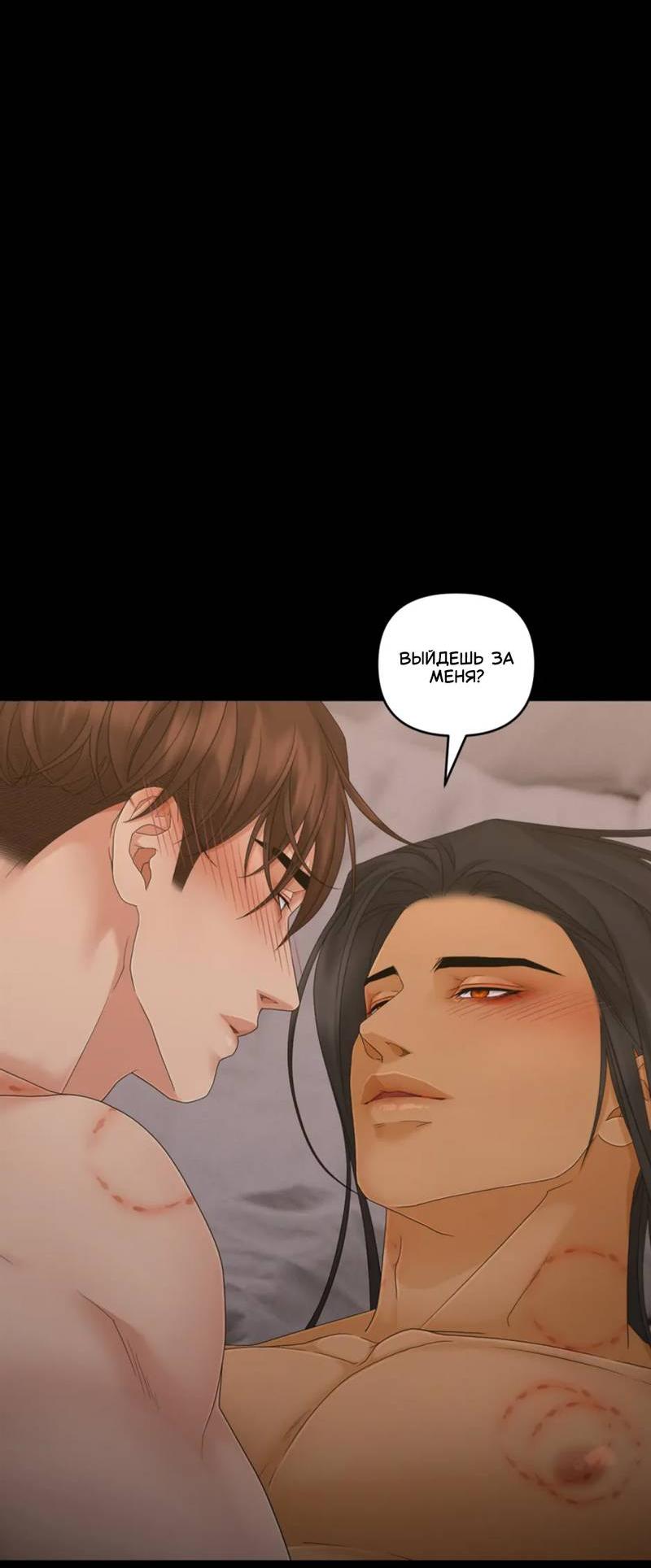 Манга Жажда (Асами) - Глава 31 Страница 71