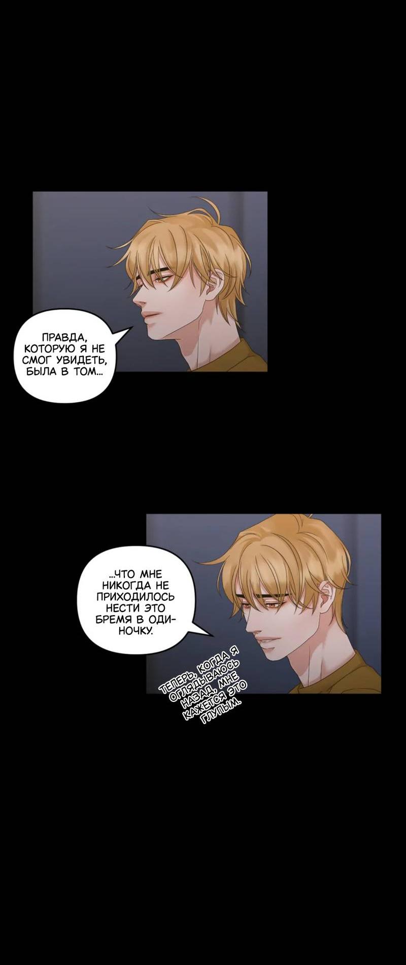 Манга Жажда (Асами) - Глава 30 Страница 28