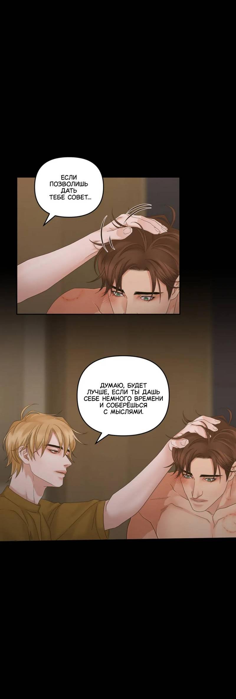 Манга Жажда (Асами) - Глава 30 Страница 7