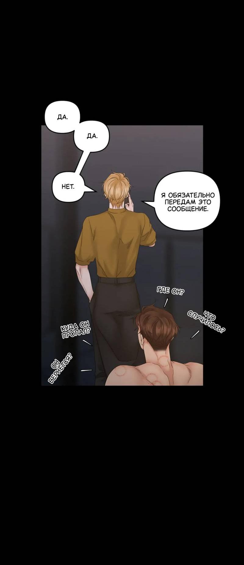 Манга Жажда (Асами) - Глава 30 Страница 47