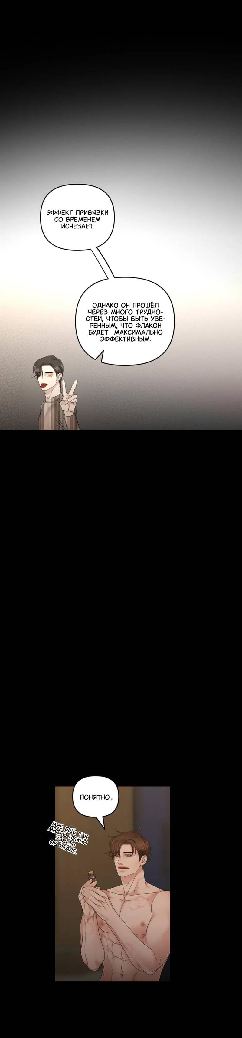 Манга Жажда (Асами) - Глава 30 Страница 43