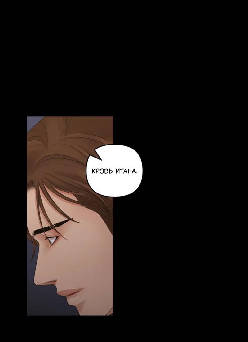 Манга Жажда (Асами) - Глава 30 Страница 39