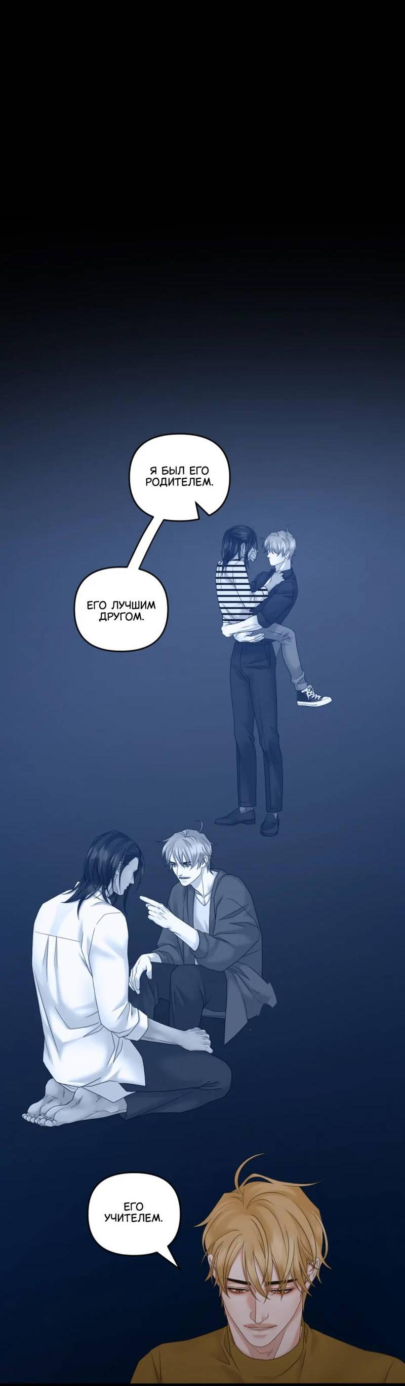 Манга Жажда (Асами) - Глава 30 Страница 15