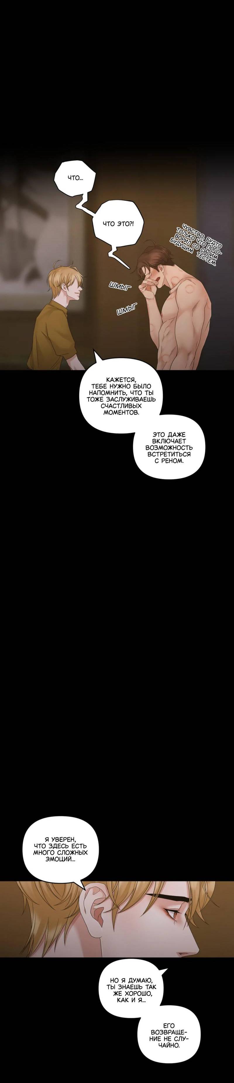 Манга Жажда (Асами) - Глава 30 Страница 32