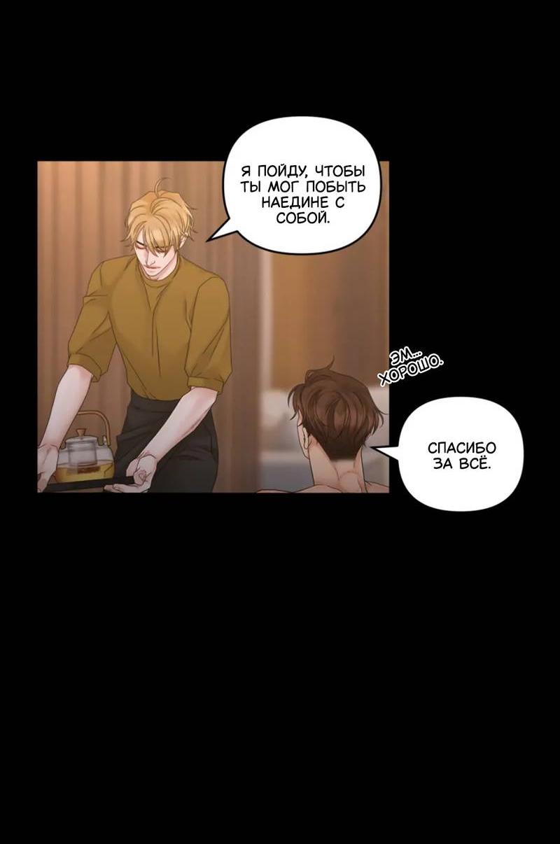 Манга Жажда (Асами) - Глава 30 Страница 50
