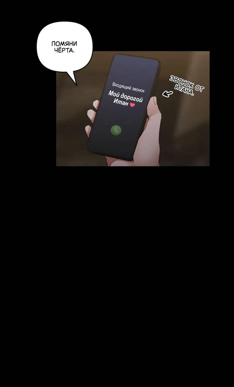 Манга Жажда (Асами) - Глава 30 Страница 46