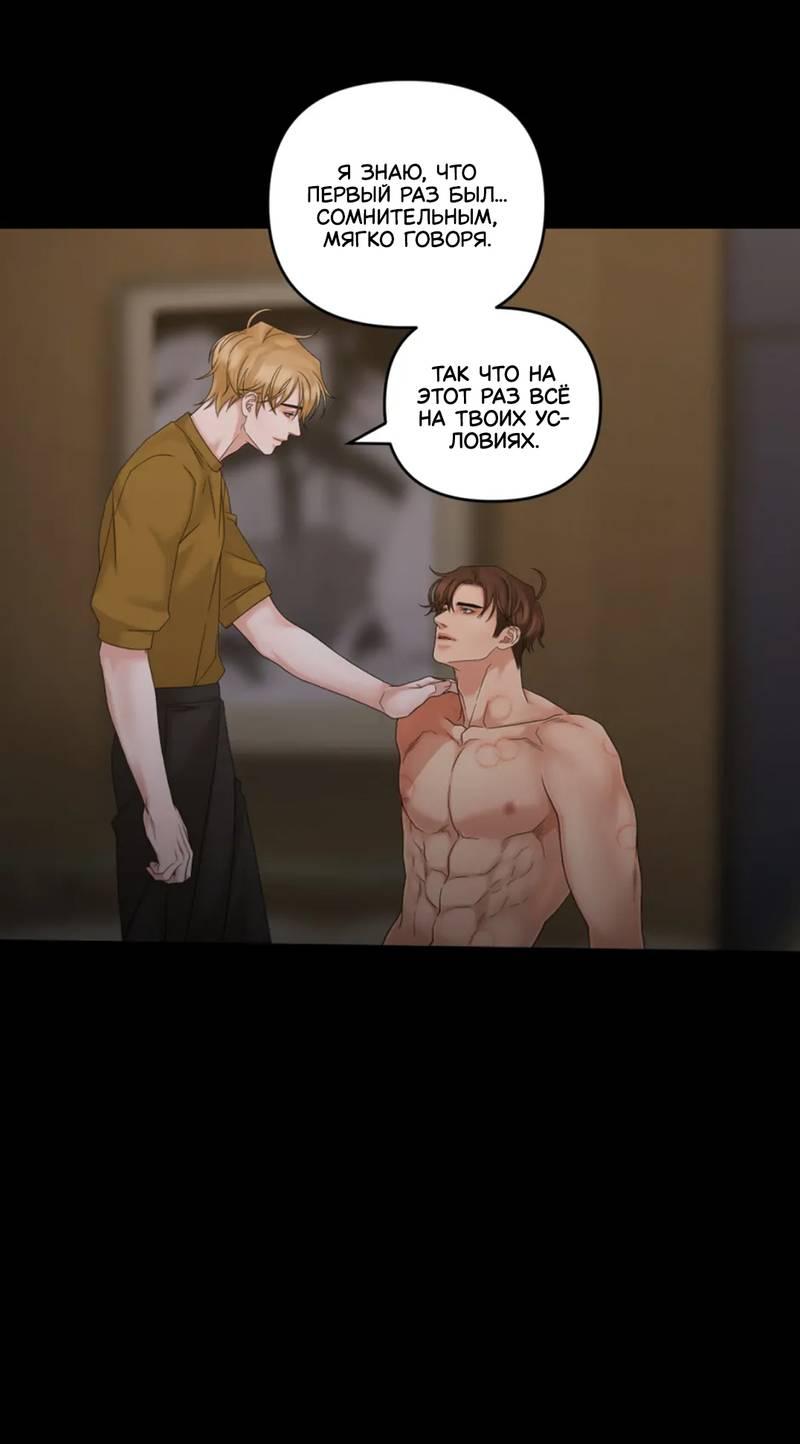 Манга Жажда (Асами) - Глава 30 Страница 44