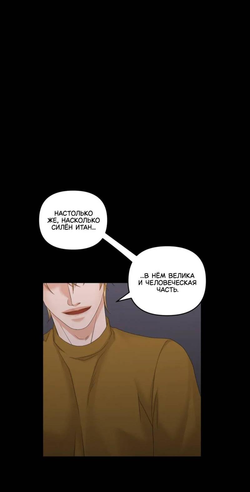 Манга Жажда (Асами) - Глава 30 Страница 42