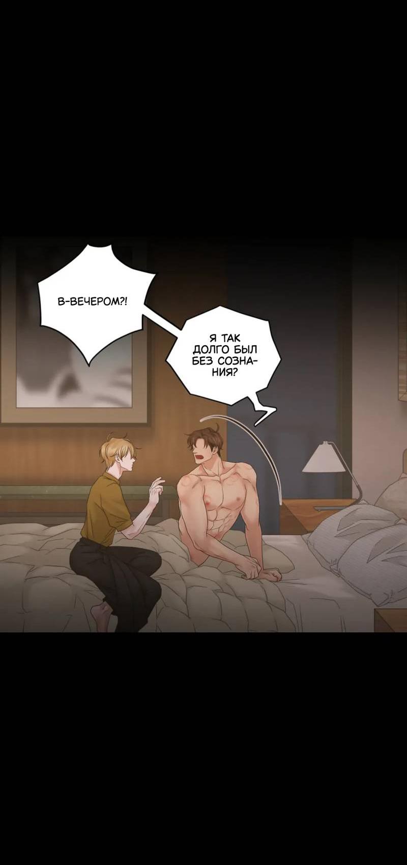 Манга Жажда (Асами) - Глава 30 Страница 5