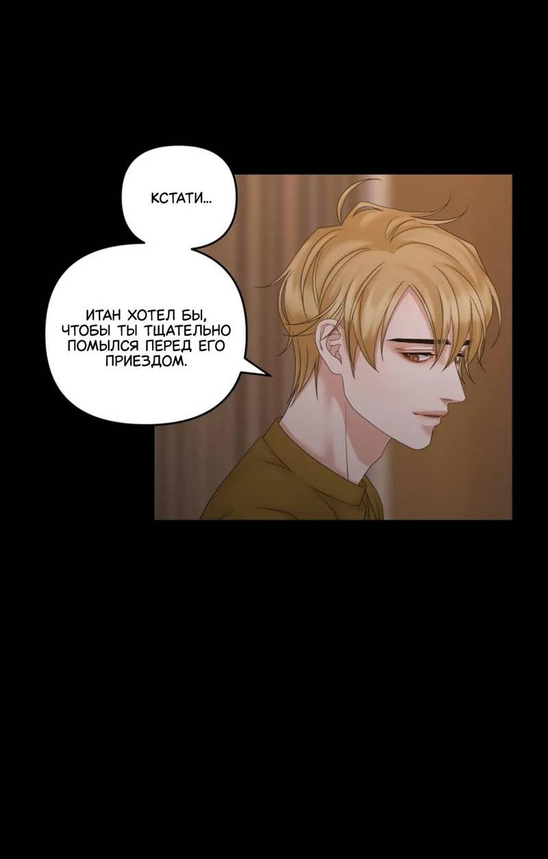 Манга Жажда (Асами) - Глава 30 Страница 51