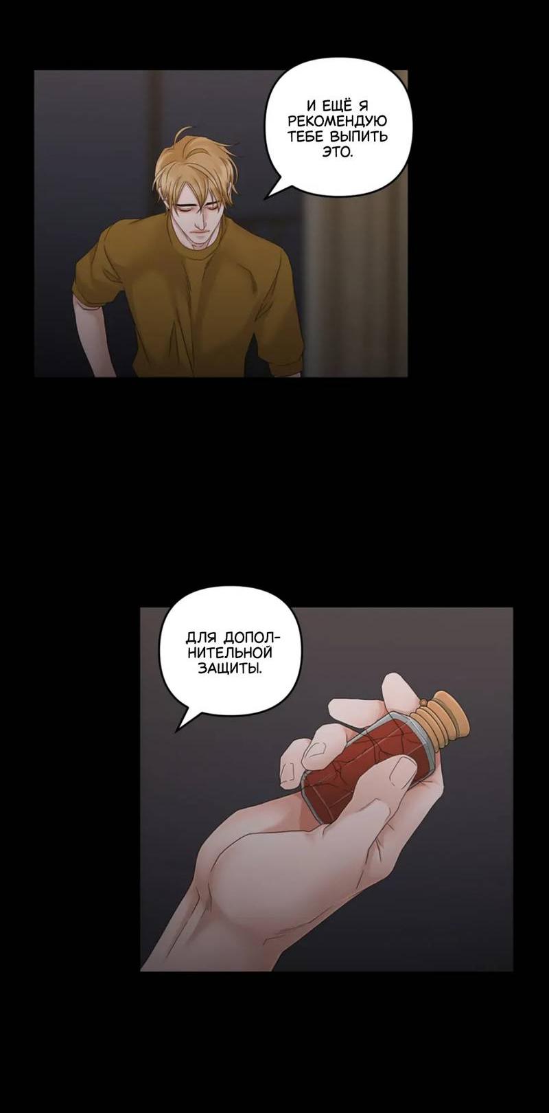 Манга Жажда (Асами) - Глава 30 Страница 37