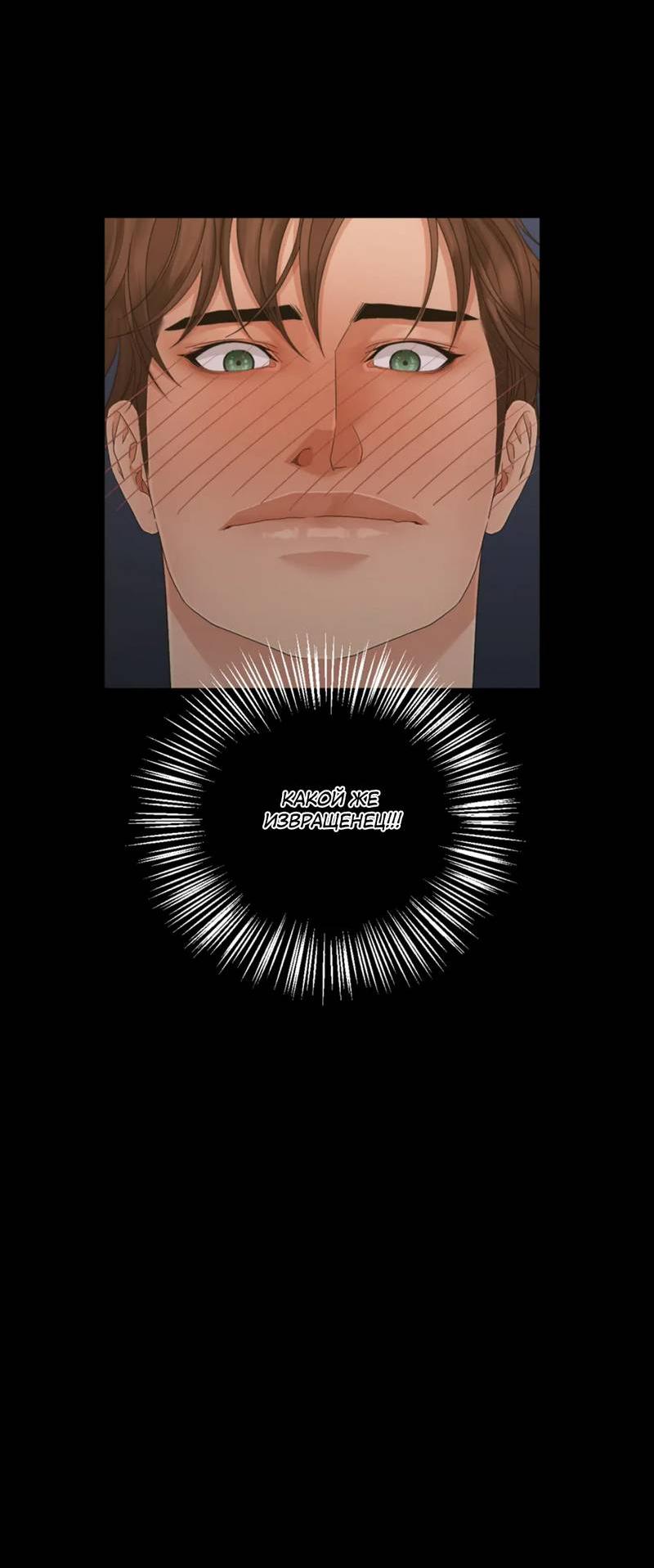 Манга Жажда (Асами) - Глава 30 Страница 52