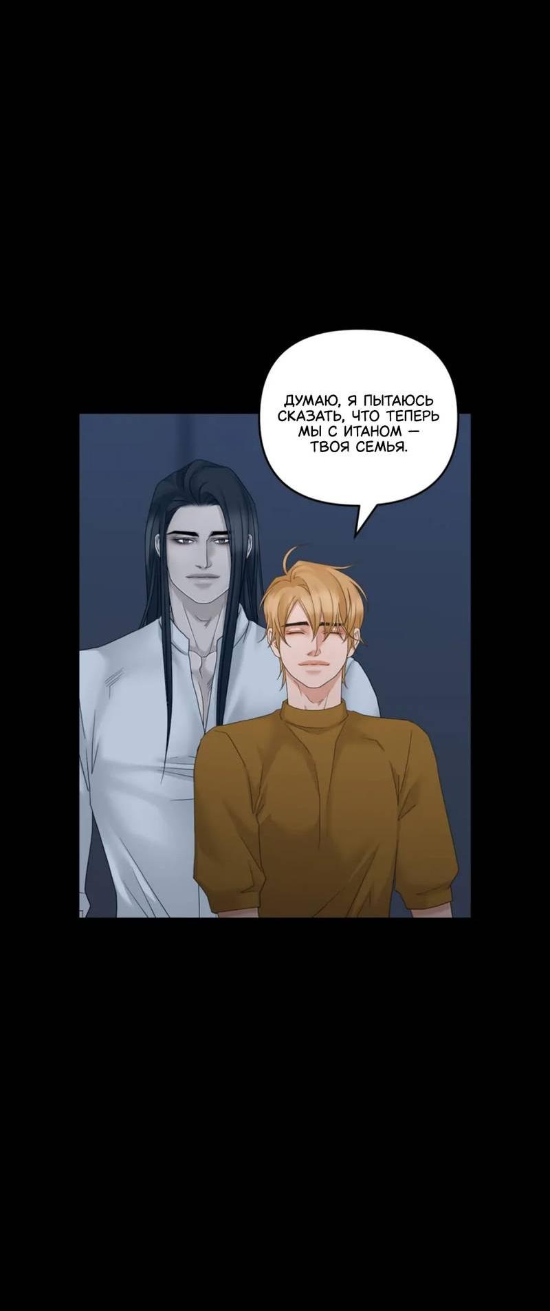 Манга Жажда (Асами) - Глава 30 Страница 29