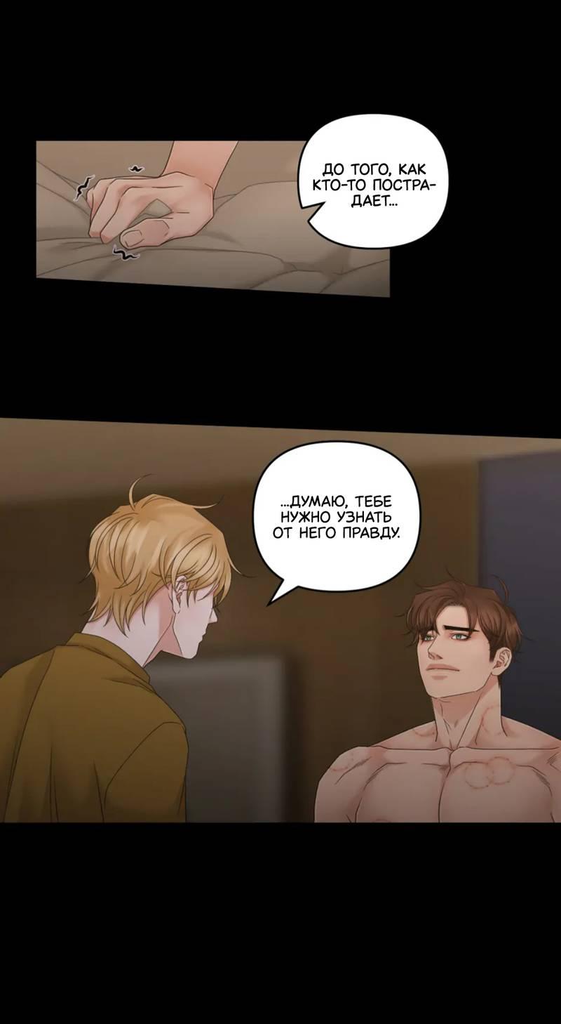 Манга Жажда (Асами) - Глава 30 Страница 33