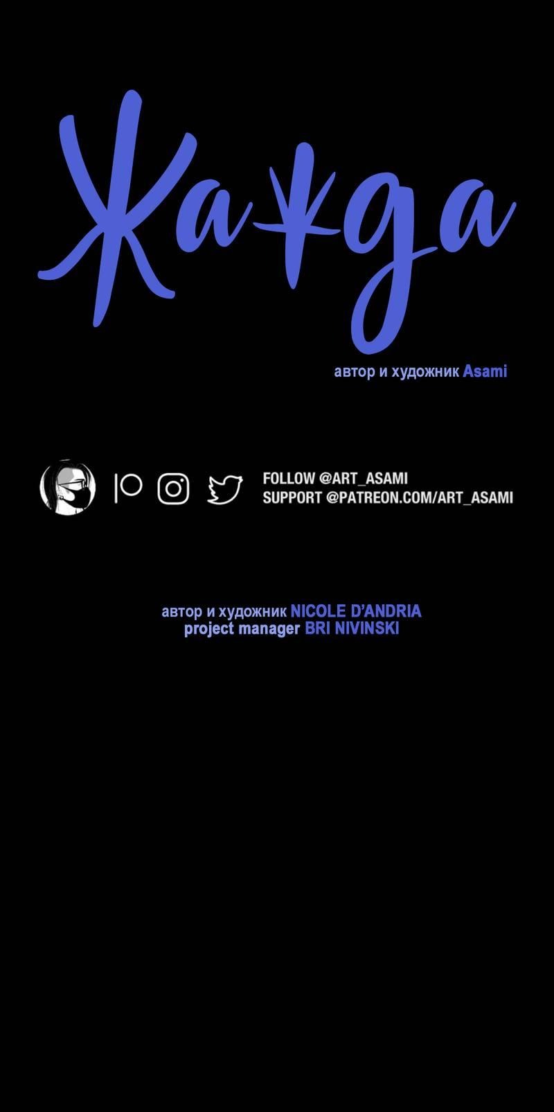 Манга Жажда (Асами) - Глава 30 Страница 3