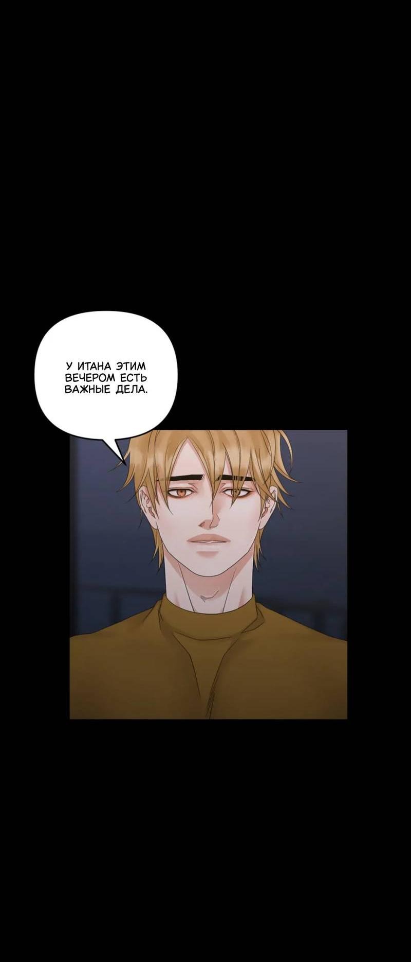 Манга Жажда (Асами) - Глава 30 Страница 4