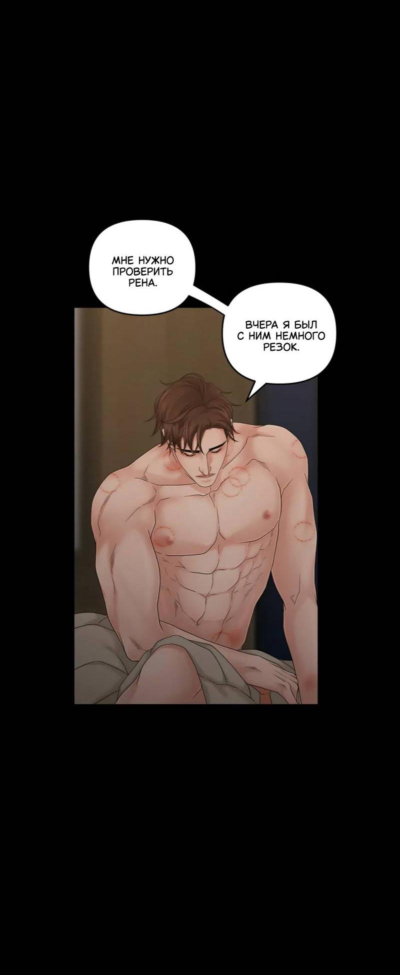 Манга Жажда (Асами) - Глава 30 Страница 6