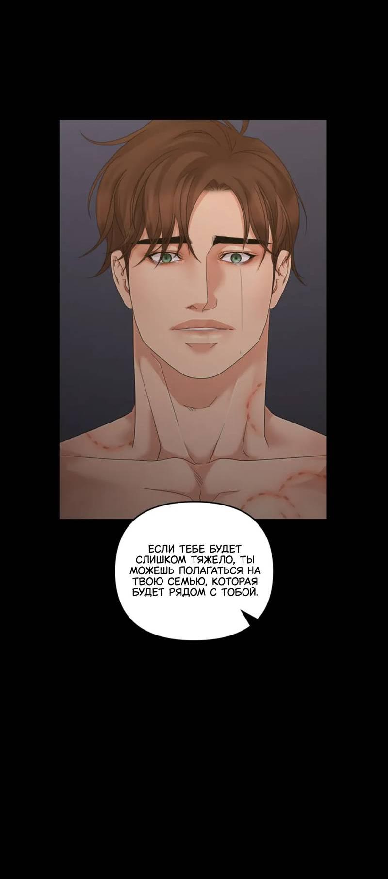 Манга Жажда (Асами) - Глава 30 Страница 31