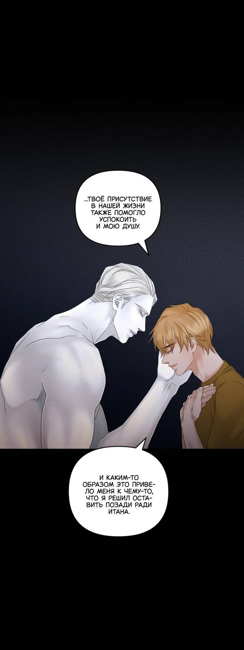 Манга Жажда (Асами) - Глава 30 Страница 27