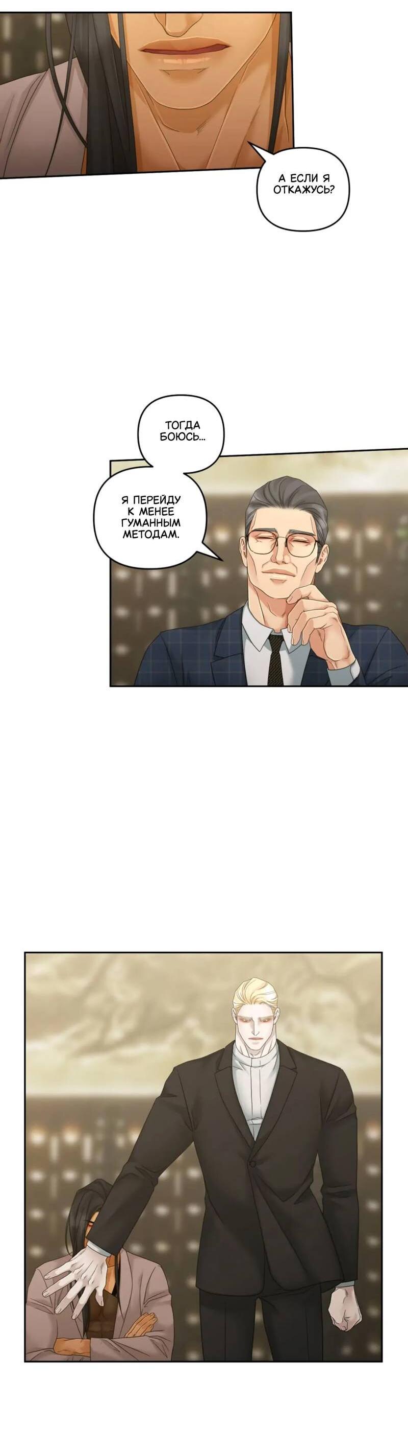 Манга Жажда (Асами) - Глава 28 Страница 46