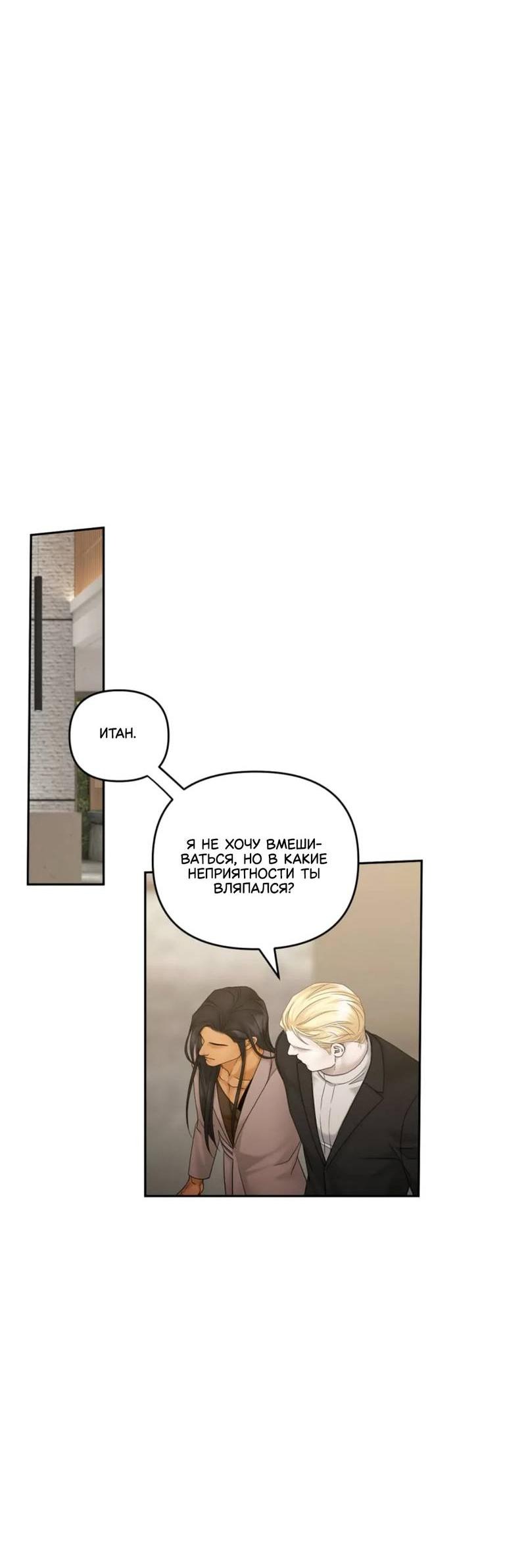 Манга Жажда (Асами) - Глава 28 Страница 56