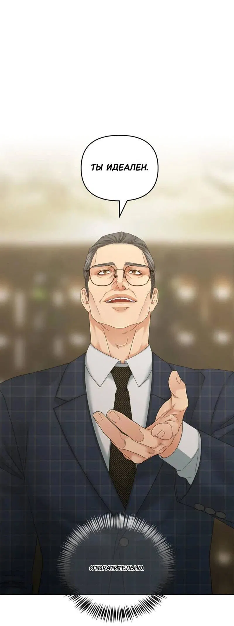 Манга Жажда (Асами) - Глава 28 Страница 44