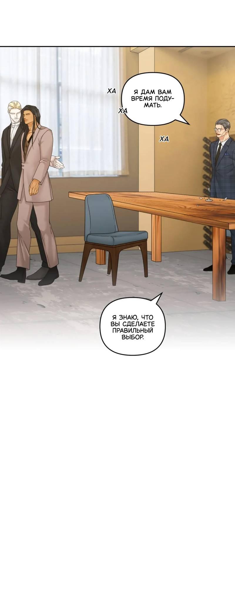 Манга Жажда (Асами) - Глава 28 Страница 55