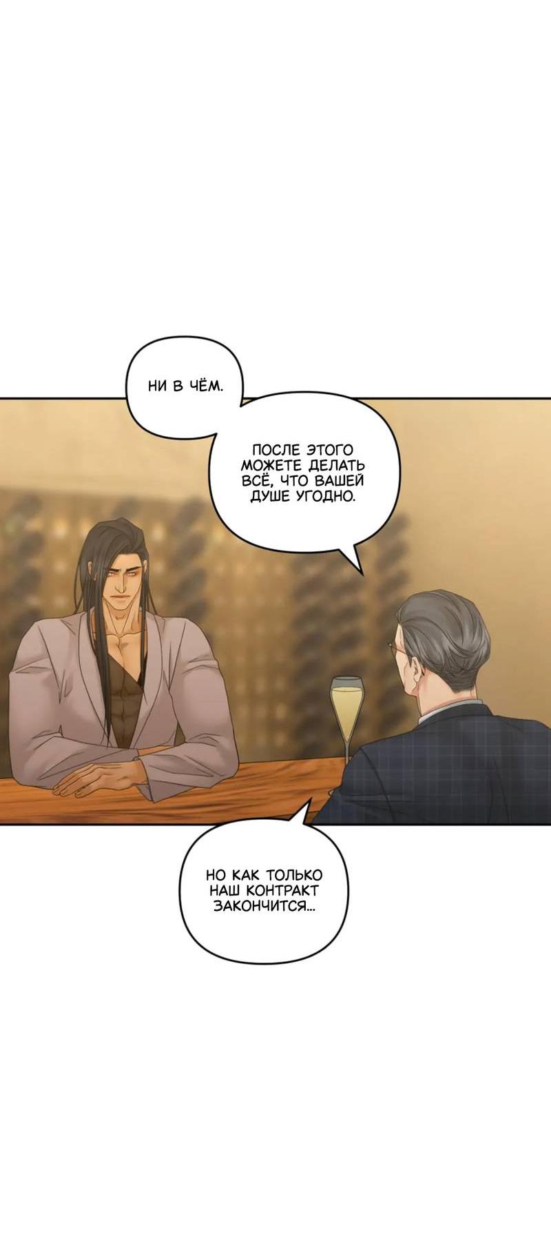 Манга Жажда (Асами) - Глава 28 Страница 32