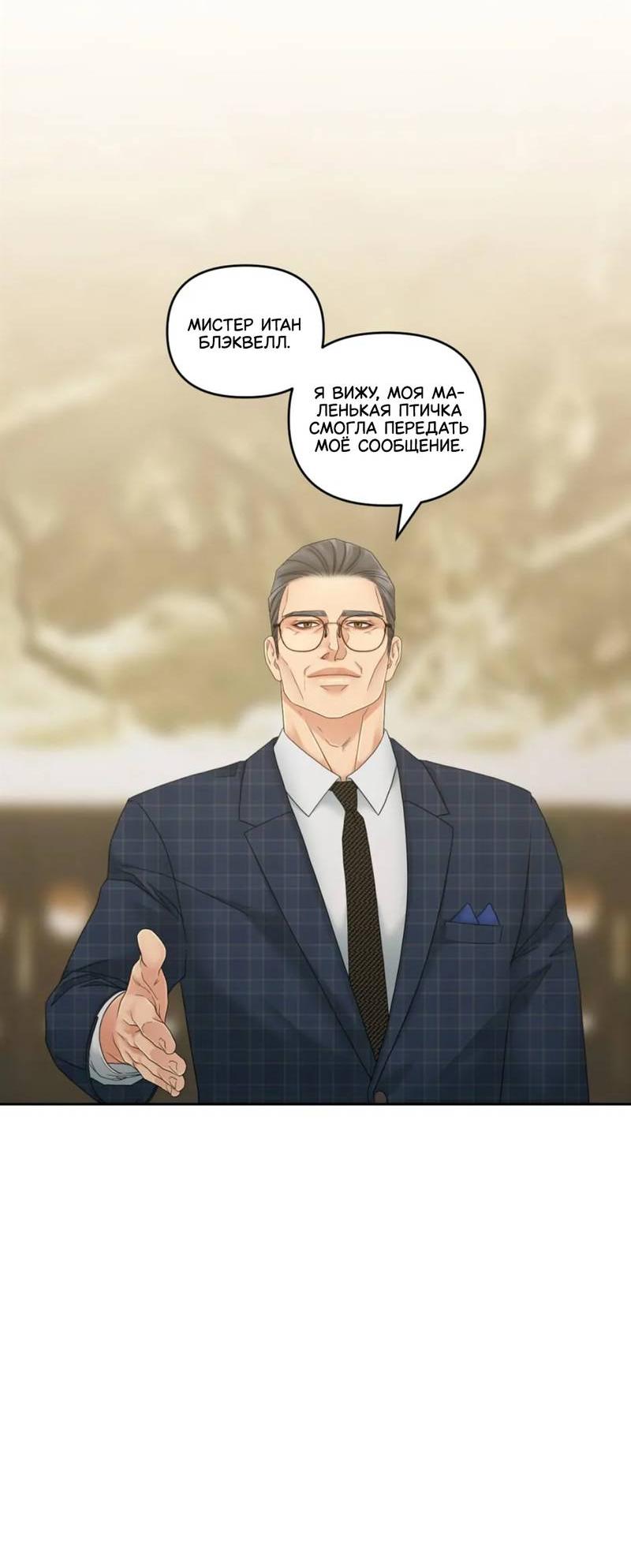 Манга Жажда (Асами) - Глава 28 Страница 5