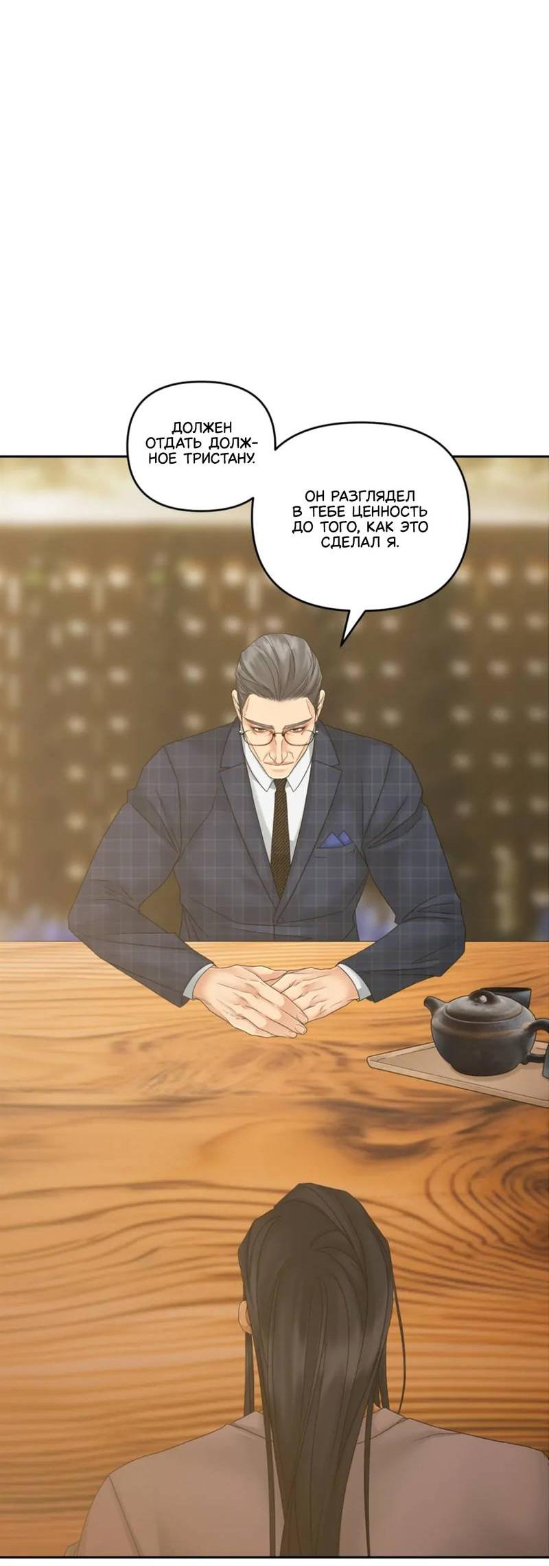 Манга Жажда (Асами) - Глава 28 Страница 19