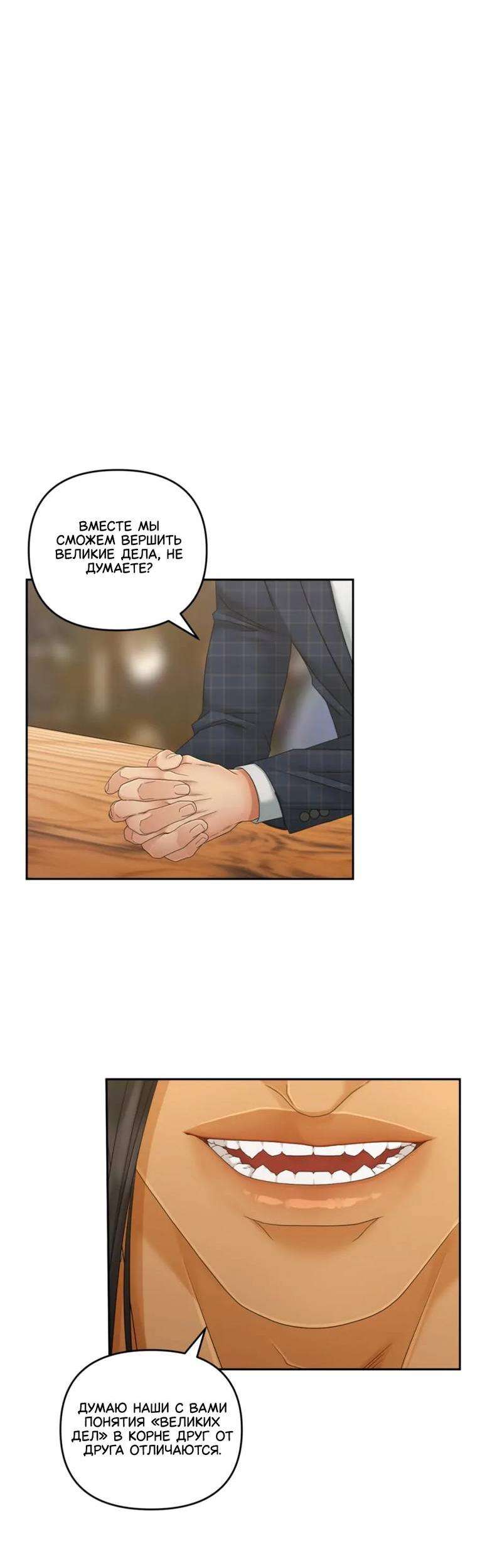 Манга Жажда (Асами) - Глава 28 Страница 20