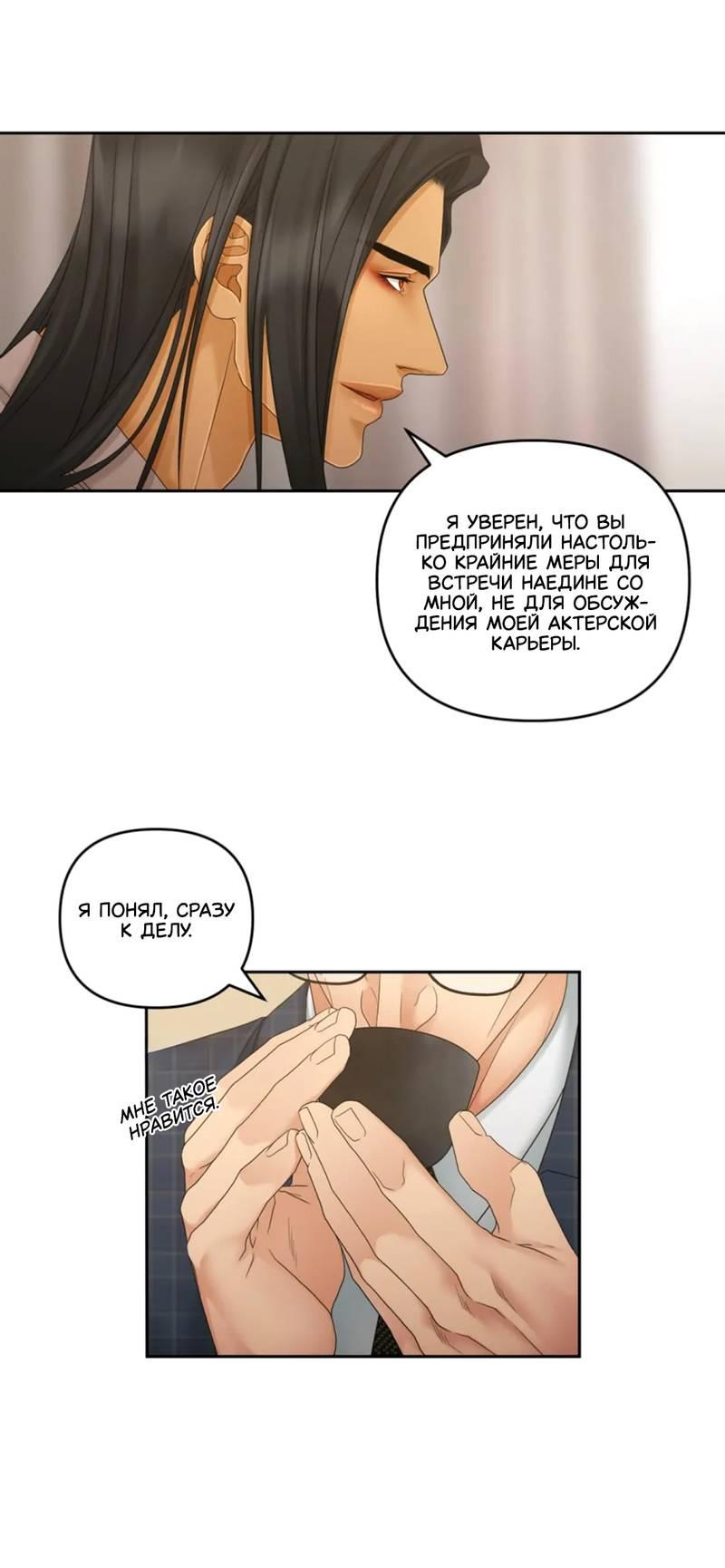 Манга Жажда (Асами) - Глава 28 Страница 13