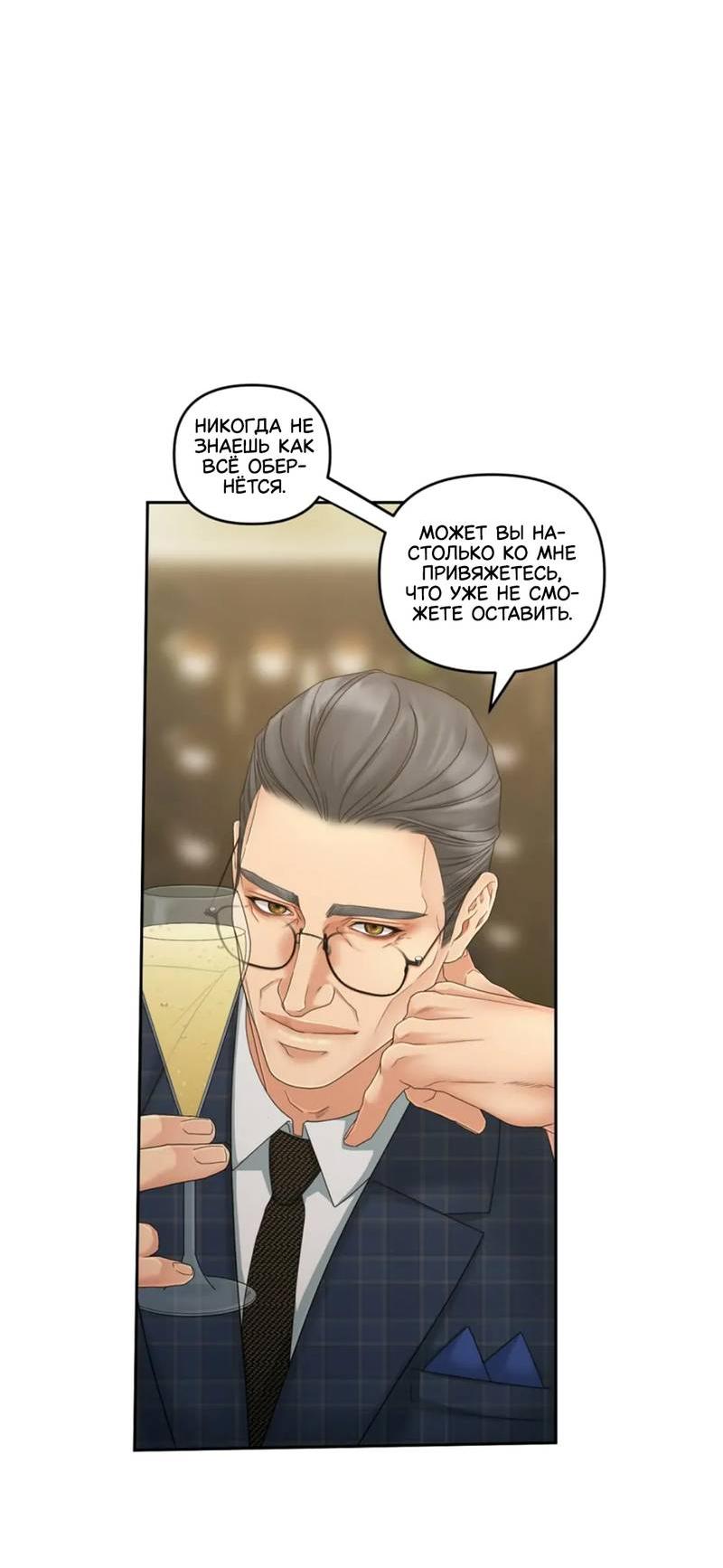 Манга Жажда (Асами) - Глава 28 Страница 33