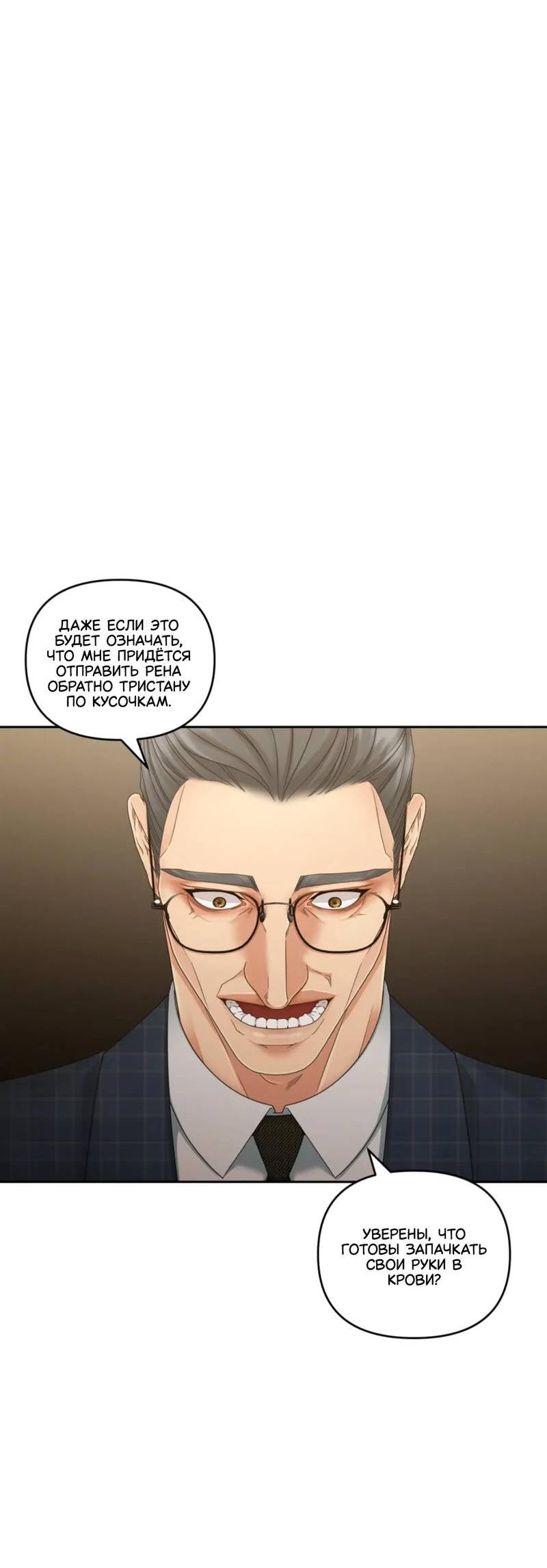 Манга Жажда (Асами) - Глава 28 Страница 51